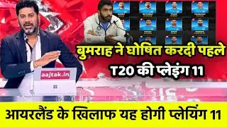 India vs Ireland 1st T20 playing 11|Team India Playing 11 vs Ireland|1st T20 playing 11 Ind vs ire