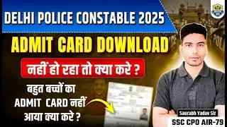 Delhi Police Constable Admit Card Download Issue | Admit Card Kaise Nikale? | Not Showing Problem