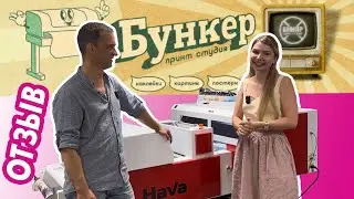 ДТФ печать | Комплекс HaVa 45 см с 3-мя печатающими головками i1600 | ОТЗЫВ Студии печати 