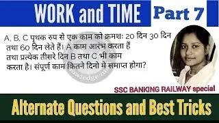 Work and Time Alternate Questions  | समय और काम math  | Samay aur Kaam math 2023