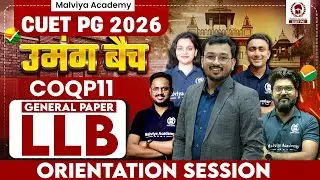 CUET PG  LLB(COQP11) & MBA(COQP12)  2026 उमंग बैच Orientation Session | Suraj Sir & Team