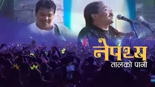Nepathaya live concert at butwal | tal ko pani amrit gurung #nepathya