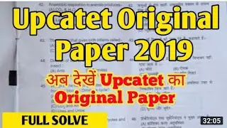 UPCATET Paper 2019 ||Upcatet Previous Year Paper|| UPCATET question Paper|| UPCATET Old Year Paper |