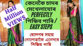 How to wear mekhela sadar for a perfect look || Draping tutorial || Being Fashionable With Hira |