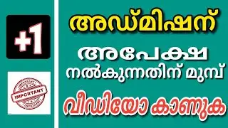 plus one admission 2021 | before application form