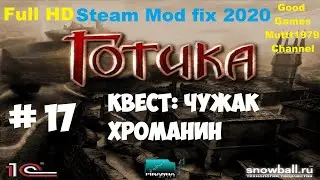 Gothic 1 Прохождение Видео 17 Квест: Чужак The Stranger Хроманин Full HD Готика 1 Mod fix 2020