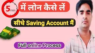 लोन कैसे लेते हैं, Loan lene ka possess dekho