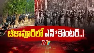 Police Vs Maoists in Chhattisgarh's Bijapur | Encounter in Chhattisgarh | NTV Telugu