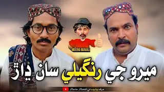 Meero ji rangeli san darr 🤪 Sindhi funny Sindhi funny 