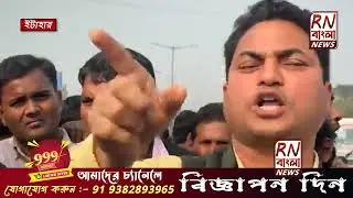 SIR Hearing Death Sparks Protest | আতঙ্কে মৃত্যু | SIR जांच | RN BANGLA NEWS