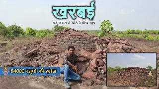 छोटी गलती जान पर आ सकती है | घने जंगलों में मिला महाकाय बौद्ध स्तूप | खरबई का रहस्य | MP-19