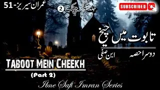 Imran Series 51 -  Taboot Mein Cheekh  | Jild - Sugar Bank 02 | Ibne Safi -Imran Series