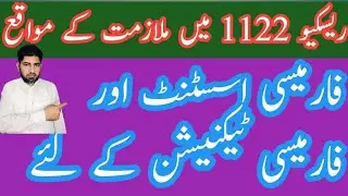Job opportunities for Pharmacy Assistant and Technician in Rescue 1122