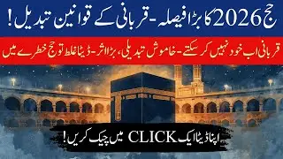 Hajj 2026 Latest Update | Private Hajj Data Check & New Qurbani Policy Explained