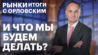 SPO Эталона, отчет и акции. Инфляция замедляется. Почему все бегут в золото? Рубль ждет девальвация?