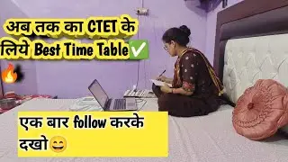 बस CTET के लिये यह Time Table अपनाओ☝️🔥✅ बहुत कम Time में  CTET Pass 🎯 हो जाएगा.. 