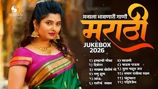 2026 नवीन मराठी गाणी | Emotional & Marathi Romantic Songs #marathisongs #lovesongsmushup #marathihit