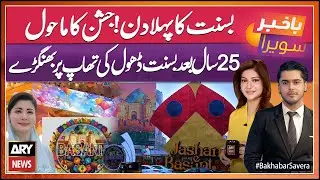 Basant 2026 - Bhangra to Dhol Beats After 25 Years |  @BakhabarSavera | 6th Feb 2026 - Complete Show