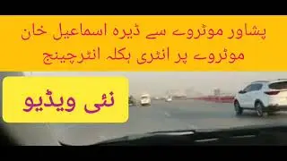 hakla Interchange di khan Motorway #motorway #cpec #CPEC M-14