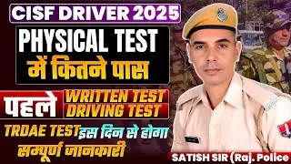 CISF Driver New Vacancy 2025 total Physical pass l Trade Test Date l #cisf_driver_2025 #cisfdriver