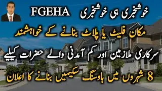 🔴 Breaking News || FGEHA To Make New Housing Schemes In 8 Big Cities Of Pakistan || Real Estate