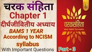 Charaka Samhita Chapter 1 Deergham Jeeviteeya Adhyay || Charaka Samhita Chapter 1 Part - 3 | #bams