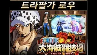 [조탁구] 3DS 원피스 대해적 콜로세움 : 트라팔가 로우