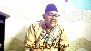 Islam Ke Chaman Ka || Aalam Nizami 