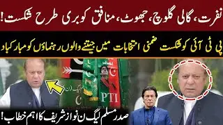 PMLN President Nawaz Sharif Talks to Newly-Elected Members | PML-N Big Victory in By-elections