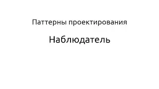 Реализация паттерна 