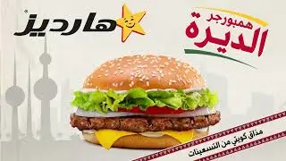 Who&rsquo;s ready for the Deera Burger comeback? 🍔