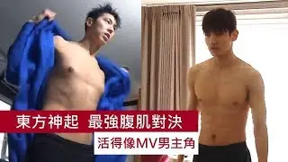 【TVXQ東方神起  最強腹肌對決】有邊個起身都可以咁型