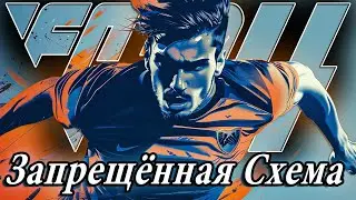3-1-4-2 • ИМБАЛАНСНАЯ ТАКТИКА УНИЧТОЖИТЕЛЬ в EA FC 24  I ПОЧЕМУ ОНА ЗАПРЕЩЕНА