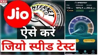 Jio की 4G Speed Airtel से काफी कम,Open Signal ने किया खुलासा, ऐसे आप भी करें Check.