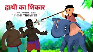 हाथी / Elephant /babuna comedy / cartoon odisha tv hindi