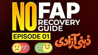 NoFap Episode 01 | How to Quit Porn Forever (Urdu & Hindi)