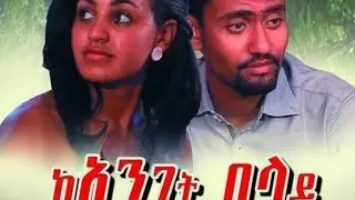 Keanget Belay (ከአንገት በላይ) Ethiopian Film from DireTube Cinema 2016