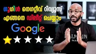 How to Delete Negative Google Reviews | It&rsquo;s Easier | Malayalam | Google My Business 2025 | Tutorial