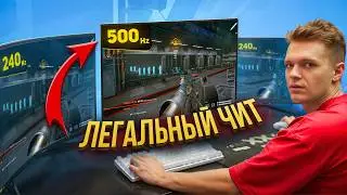 ЭТО САМЫЙ ЛУЧШИЙ ЧИТ ДЛЯ Warface - КУПИЛ МОНИТОР 500ГЦ и НАЧАЛ НЕРЕАЛЬНО ИГРАТЬ!