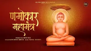 Namokar Mahamantra I Kanchhan Srivas I Nehal Sharma I Arti Rai I Sia Records Devotional