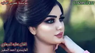 الفنان عطيه السبعاوي والمايسترو احمد السفير ياريتك لو تجي يمي واسمعك كل صاده هامي 🤏🏻❤🥺