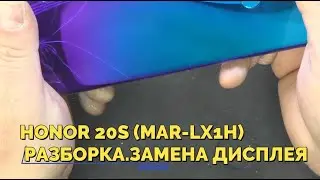 HONOR 20S (MAR-LX1H) РАЗБОРКА И ЗАМЕНА ДИСПЛЕЯ