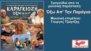 Γιώργος Τζώρτζης Αρχαϊκό (HQ Official Audio Video)