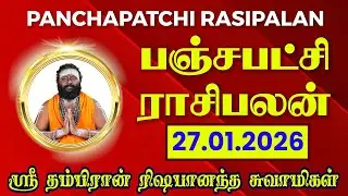 பஞ்சபட்சி ராசிபலன் 27-01-2026 | #rishabanandhar #dailyhoroscope #rasipalan #astrology #ராசிபலன்
