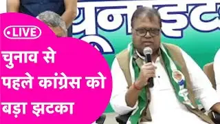 LIVE: Bihar Election से पहले Congress को बड़ा झटका, Ashok Ram हुए JDU में शामिल