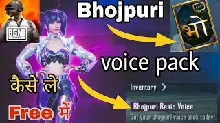 How to Get Free Bhojpuri Voice Pack in bgmi | Bhojpuri voice pack kaise le free me | Bgmi bhojpuri