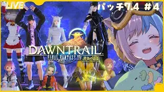 【FF14】インスタントバトルに負けた猫【ストーリー】パッチ7.4 #4