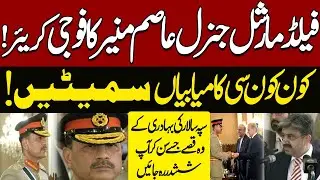 Military Career of Field Marshal Gen Asim Munir | His Brave Moments & Unbelievable Successes