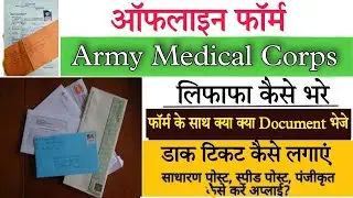 AMC Unit Envelope कैसे भरे  // Army Medical Corps Lucknow envelope kaise bhare