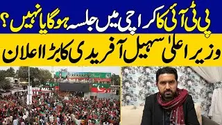 Will PTI Hold Jalsa in Karachi? | Sohail Afridi Makes Big Announcement | Breaking News | Dawn News